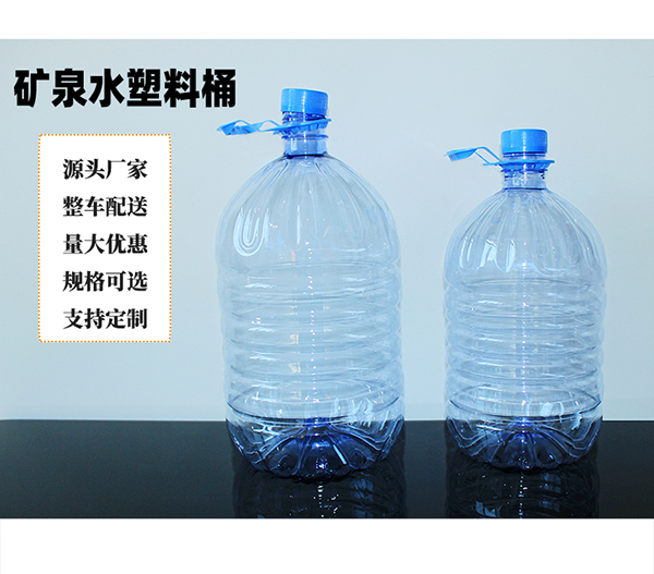 10L矿泉水桶定制生产批发厂家