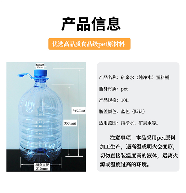 10L矿泉水桶定制生产批发厂家